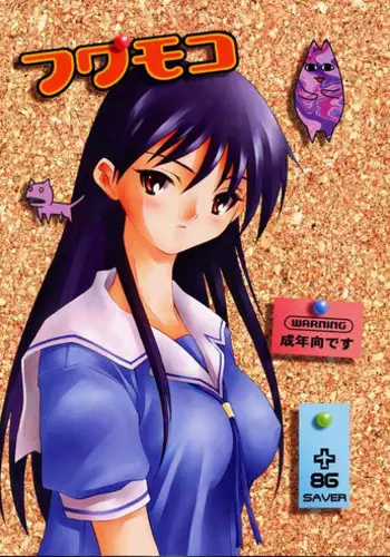 (C60) [86 SAVER (Kuresato Yoshiaki, Hayashi Mario)] Fuwamoko (Azumanga Daioh) [incomplete]