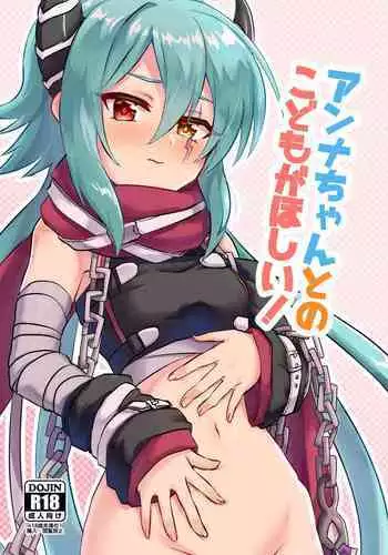 Anna-chan to no Kodomo ga Hoshii!