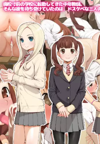 high kou! ~sannin no sukebena onna seito to chuunen kyoshi~