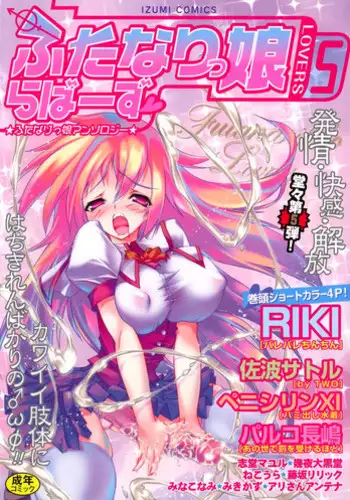 [Anthology] Futanarikko Lovers 5