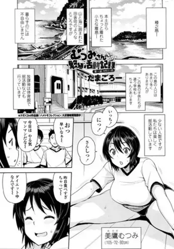 [Tamagoro] Mutsumi-san no Hanshoku Katsudou Kiroku Ch. 1 ~ 3