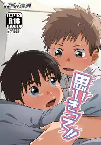 Omoikitte! | Daringly!