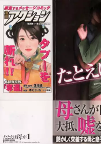 [TsuyaTsuya] Tatoeba Haha Ga 1