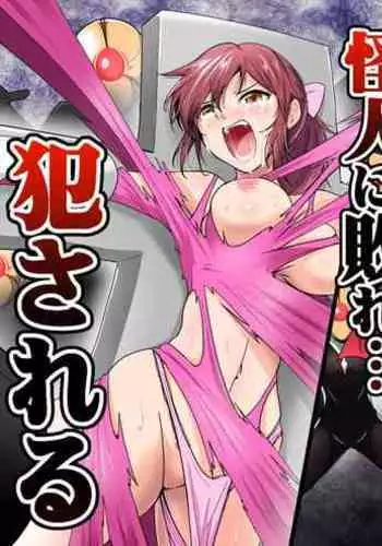 Pink no Hero ga... Kaijin ni Yabure... Okasareru