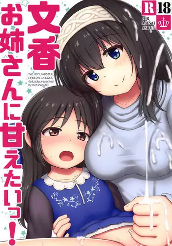 (C95) [Besshun-tei (Arisu Kazumi)] Fumika Onee-san ni Amaetai! (THE IDOLM@STER CINDERELLA GIRLS)