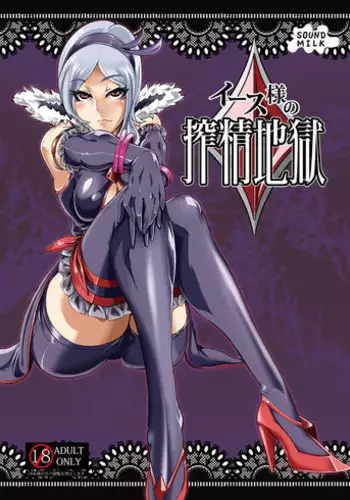 [SOUND MILK (Otochichi)] Eas-sama no Sakusei Jigoku (Fresh Precure!) [Digital]