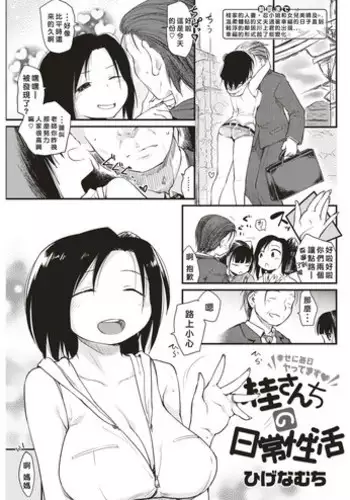 [Higenamuchi] Katura-san-chi no Kan nichiyouseikatu (COMIC Kairakuten 2017-07) [Chinese] [好人漢化] [Digital]