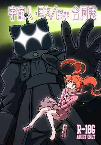 Alien Giantess Joint Comic Vol. 1