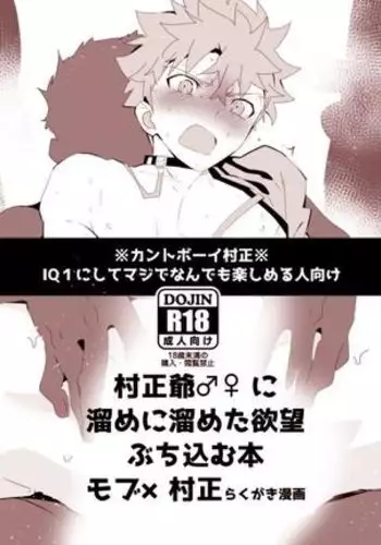 Muramasa Jii ni Tame ni Tameta Yokubou Buchikomu Hon