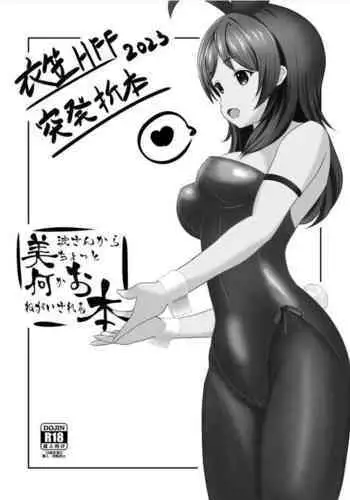 Kinugasa HFF Toppatsu Oribon 2023 Minami-san kara Chotto Nani ka Onegai Sareru Hon