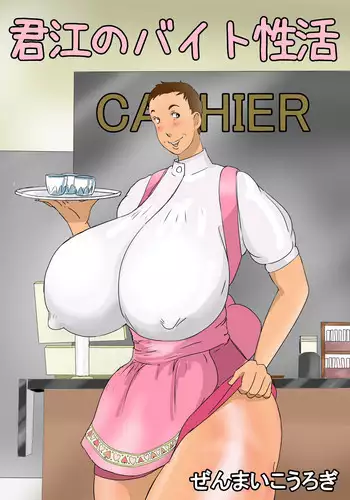 [Zenmai Kourogi] Kimie no Beit Seikatsu [English]