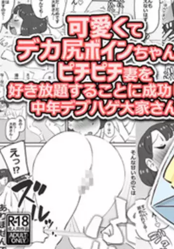 [maple-go] Kawaikute Dekajiri Boinchan na Pichipichizuma wo Sukihoudai Surukotoni Seikoushita Chuunen Debuhage Ooyasan