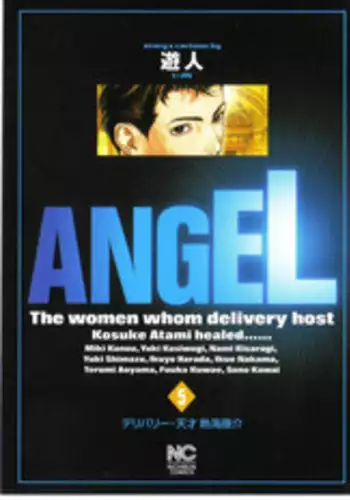 [U-Jin] Angel - The Women Whom Delivery Host Kosuke Atami Healed Vol.05 (Final)