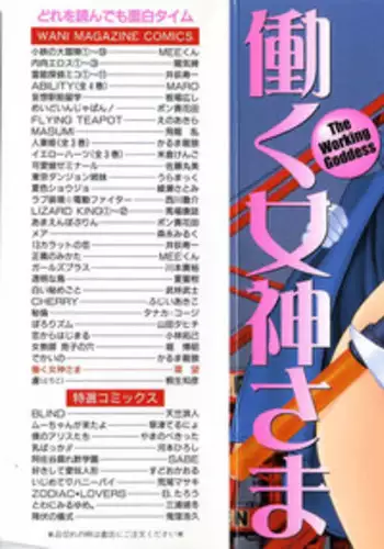 [Tamaki Nozomu] The Working Goddess Ch. 1-5 [English] {Tadanohito}