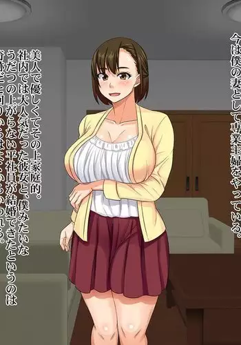 Boku no Tsuma ga Buchou no Ofuru de Choukyouzumi no Doinran Pet datta Ken