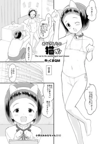 Oji-san Chi no Neko ga!
