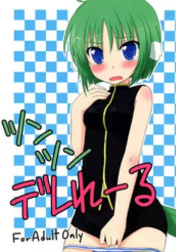 (SHT2011 Aki) [RukRuk (Kazami Ruk)] Tsuntsun Derelair (DOG DAYS)