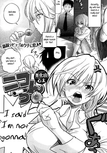 [Takemoto Seisaku Iinkai (Chakayama Tokoroten)] Nicotine (English)