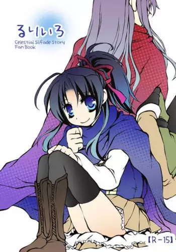 (C76) [Oidemase Gesshokudou (Byakuya Yuu)] RURI-IRO (Celestial Silfade Story)