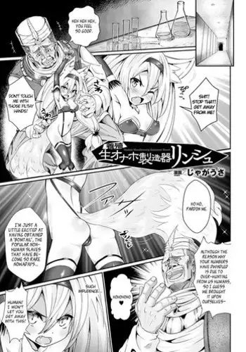 [Jagausa] Youshoku Nama Onahole Seizouki Rinsch | Onahole Manufacturing Equipment Rinsch (2D Comic Magazine Aku no Idenshi de Nakadashi Haramase! Vol. 1) [English] =Rinruririn= [Digital]