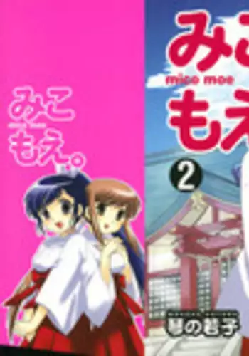 [Kotono Wakako] Miko Moe 2