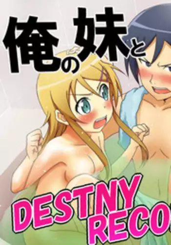 [Strawberry@] Ore no Imouto to Kuroneko no DESTNY RECORD (Ore no Imouto ga Konna ni Kawaii Wake ga Nai) [Digital]