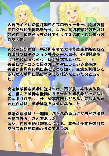 Ura PRIVATE Hoshii Miki Hen