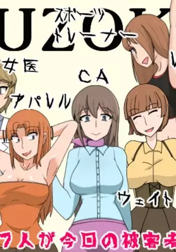 Buzokuiri Shita Onna-tachi -Hataraku Josei-hen