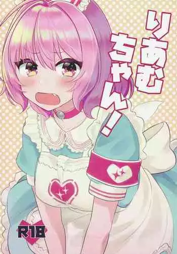 (C96) [Yappy-yappy (Amino)] Riam-chan! (THE IDOLM@STER CINDERELLA GIRLS)