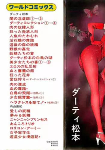 [Dirty Matsumoto] Chi no Butou