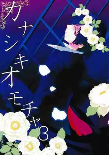 [Tantric Twin/Fantastic Ghost (Takamine-san)] Sad Toy 3 (Durarara) [English] {KCK-Amateur}