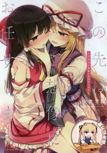 Kono Saki wa Gosouzou ni Omakase Shimasu