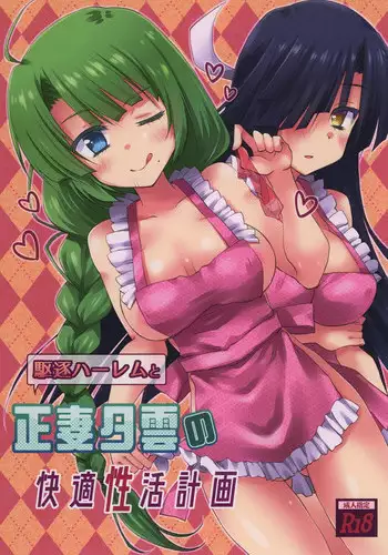 (C95) [Crea-Holic (Shiki Hiroto)] Kuchiku Harem to Seisai Yuugumo no Kaiteki Seikatsu Keikaku (Kantai Collection -KanColle-)