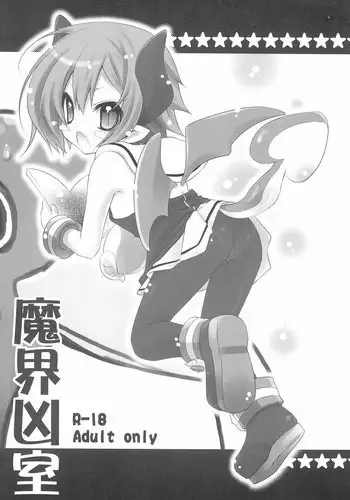 (COMITIA83) [Tougesakuraya (Yukian, Zumo8)] Makai Kyoushitsu (Disgaea)