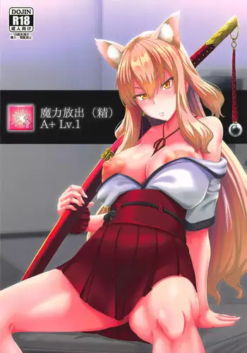 (C94) [Yojigen Kaidenpa (Shiden Hiro)] Maryoku Houshutsu (Sei) (Fate/Grand Order)