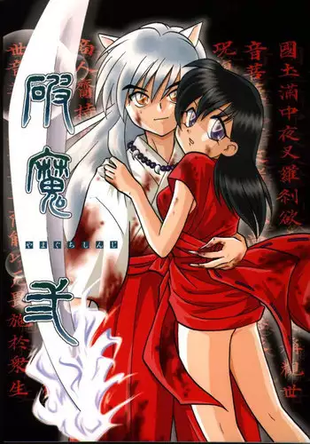 (C59) [Yamaguchirou (Yamaguchi Shinji)] Hama 2 (Sengoku Otogizoushi Inuyasha)