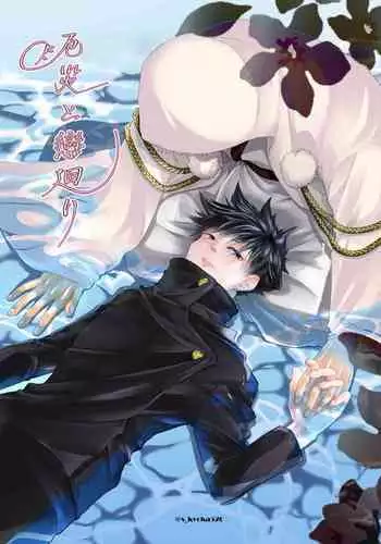 Yakusai to Koi Mawari