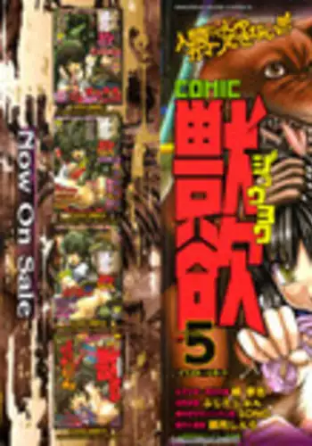[Anthology] COMIC Juuyoku Vol. 05