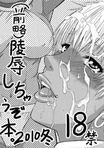 Ryoujoku Shichau zo Hon.