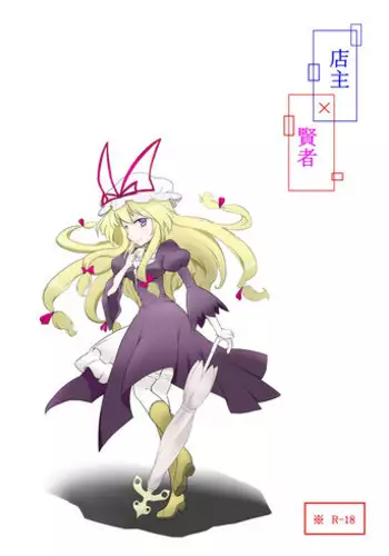 [Futa] Tenshu × Kenja (Touhou Project)