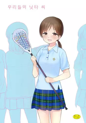 Watashitachi no Nitta-san