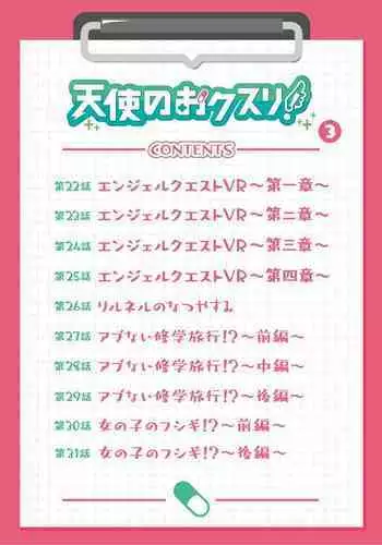 Angel of Medicine! Vol. 3