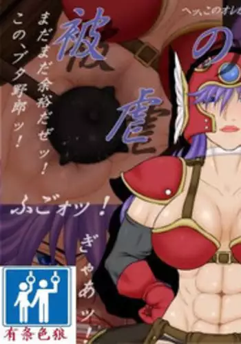 [Berugamotto] Higyaku no Kyouen Onna Senshi no Shou (Dragon Quest III) [Chinese]