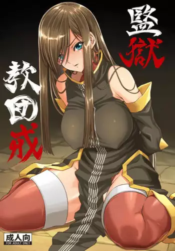 [CLOCK (Syunzo)] Kangoku Kyoudan Kai | Prison Religious Commandment (Tales of the Abyss) [English] {Doujins.com} [Digital]
