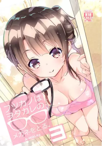 [A-WALKs (Fujishima Sei1go)] Futsukano wa Wotakare no Megane o Toru. 3 (Saenai Heroine no Sodatekata) [Digital]