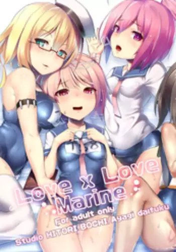 [Studio Hitoribocchi (Ayagi Daifuku)] Love x Marine (Kantai Collection -KanColle-) [Digital]