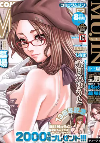 COMIC MUJIN 2012-08