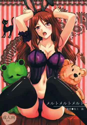 (C82) [Kaigansen (Sakagami Umi)] Melt Melt Melt (Toaru Kagaku no Railgun) [English] {Providence}