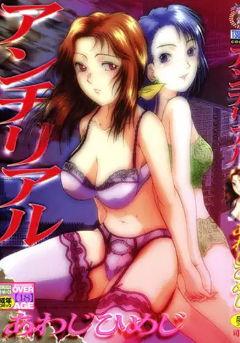 [Awaji Himeji] Anti Real