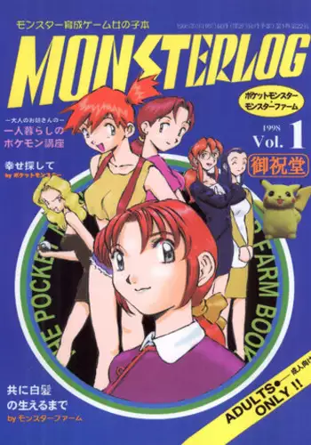 (C54) [Oiwaidou (Iwasaki Tatsuya)] Monsterlog (Pokémon, Monster Rancher)
